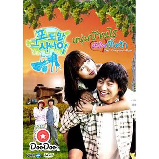 ซีรีย์เกาหลี The Vineyard Man หนุ่มบ้านไร่...หัวใจปิ๊งรัก (The Man in the Vineyard) [พากย์ไทย] DVD 3 แผ่น