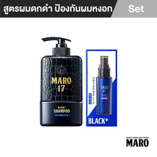 สินค้า Maro Black Hair Set (ผมดกดำ+ป้องกันการเกิดผมขาว) เซ็ต แชมพูและเอสเซ้นส์ บำรุงผม กระตุ้นการสร้างเม็ดสี นวัตกรรมญี่ปุ่น