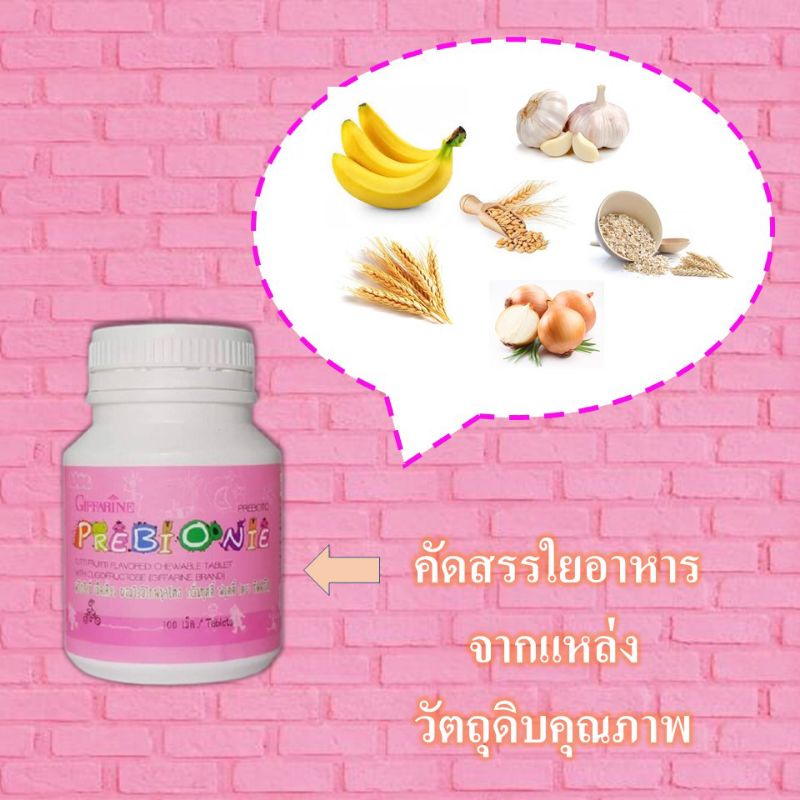 พรีไบโอนี่อาหารเสริมสำหรับเด็ก