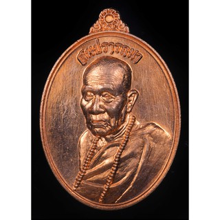 เหรียญหลวงปู่เขียน ปุญญกาโม รุ่น สมปรารถนา สำนักสงฆ์ป่าช้าบ้านโพนสิม จ.อุบลราชธานี ปี 2559