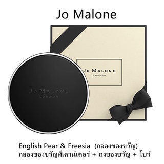 （คูปอง）Jo Malone Car Aromatherapy Car Interior Pendant Decoration Outlet น้ำหอมที่เป็นของแข็ง