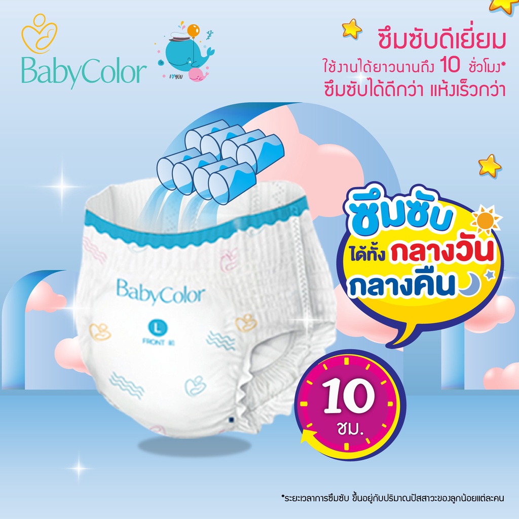 รุ่นใหม่-babycolor-ไซส์-xxl-ผ้าอ้อมเด็กสำเร็จรูปแบบกางเกง-ราคาพิเศษ-299-ส่งฟรีทั่วประเทศ