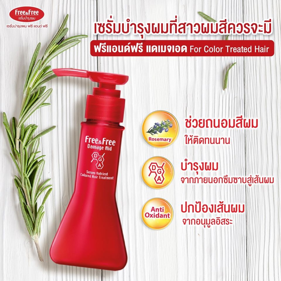 1แถม1-free-amp-free-hair-serum-70ml-ฟรีแอนด์ฟรี-เซรั่มบำรุงผม-70มล