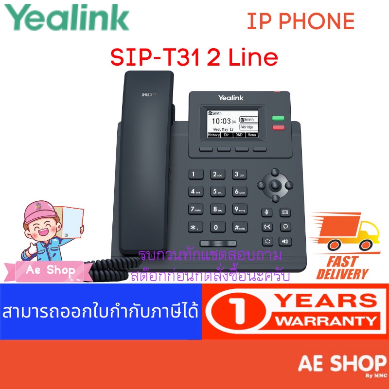 โทรศัพท์ไอพี-ip-phone-yealink-sip-t31-2-line