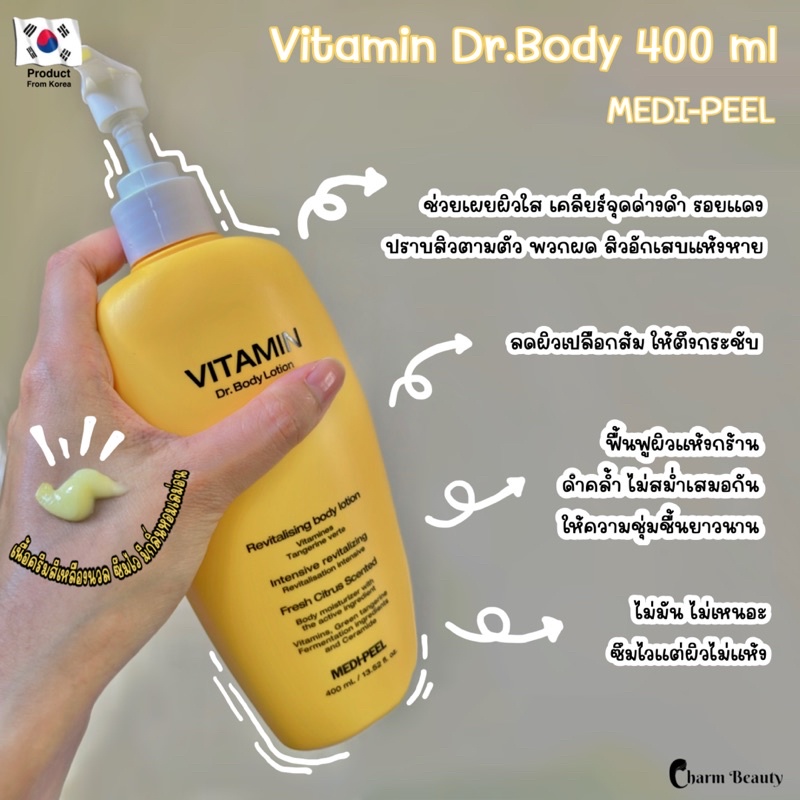 medi-peel-vitamin-dr-body-lotion-400-ml-โลชั่นลดผิวเปลือกส้ม