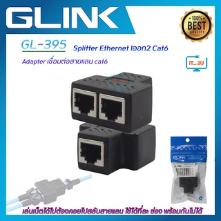 สินค้า Glink GL395 Ethernet Splitter RJ-45 1:2 หัวต่อแยกสายแลน 1ออกเป็น 2 เส้น (ใช้ได้ทีละช่อง)