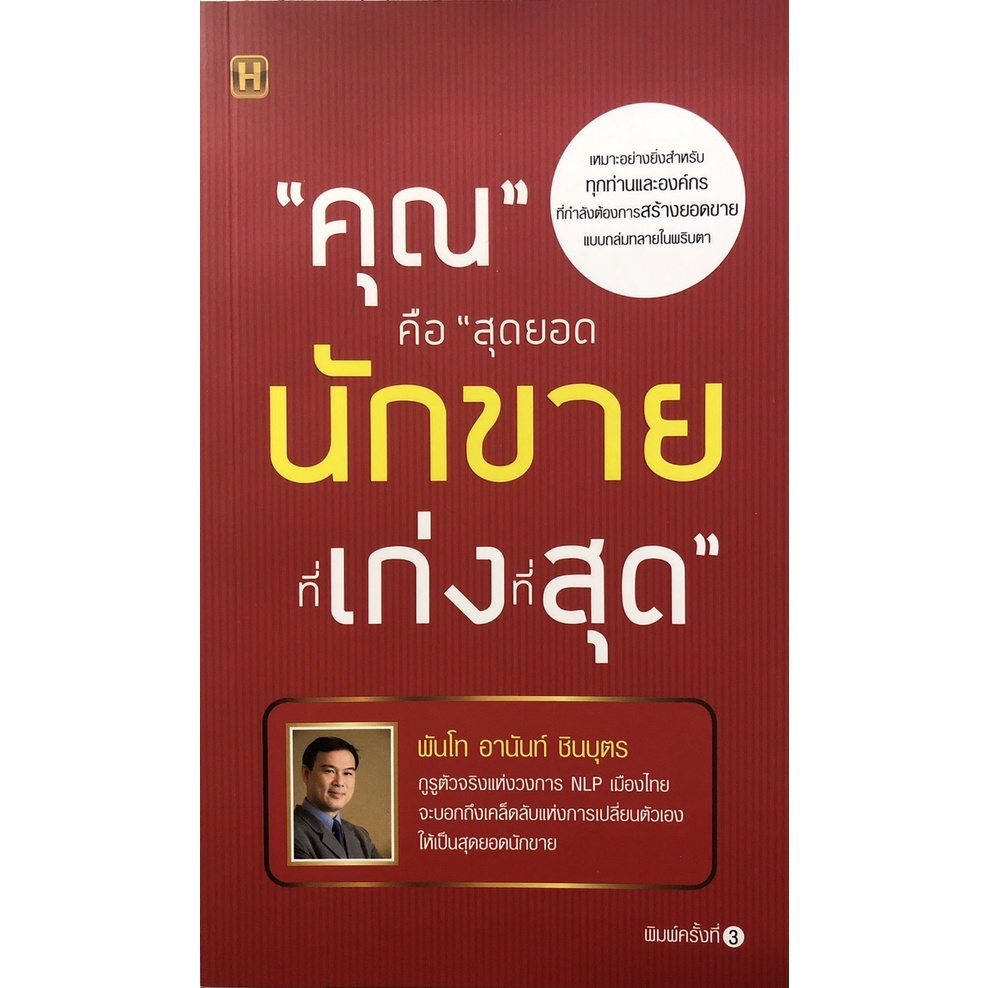 หนังสือ-คุณ-คือ-สุดยอดนักขายที่เก่งที่สุด-การเรียนรู้-ภาษา-ธรุกิจ-ทั่วไป-ออลเดย์-เอดูเคชั่น