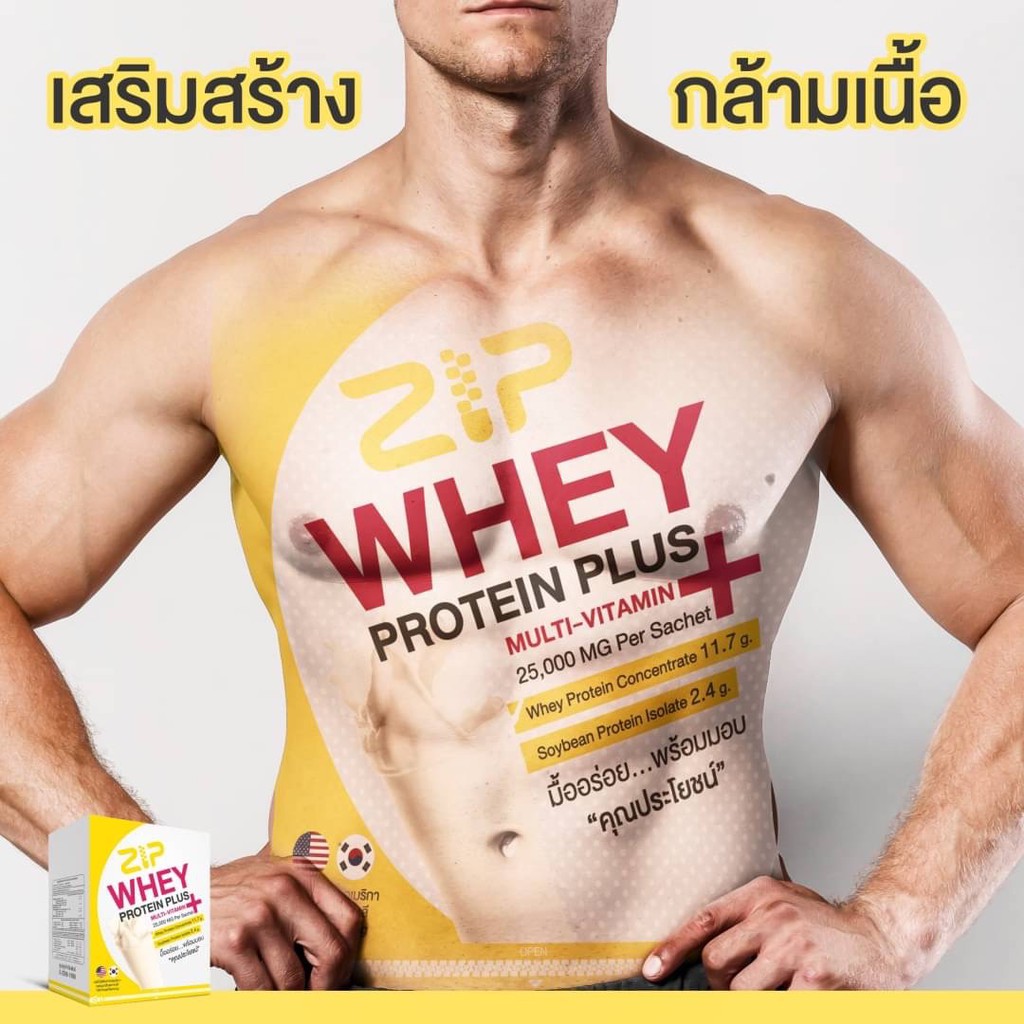 zip-whey-เวย์โปรตีน-เพื่อหุ่นสวย