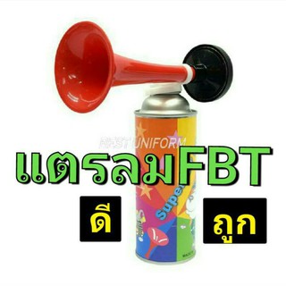 แตรลมกระป๋อง AH01 FBT 60431