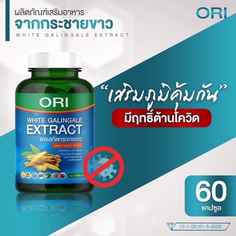 ภาพหน้าปกสินค้าORI White Galingale Extract สารสกัดกระชายขาว จากร้าน malai_shop56 บน Shopee