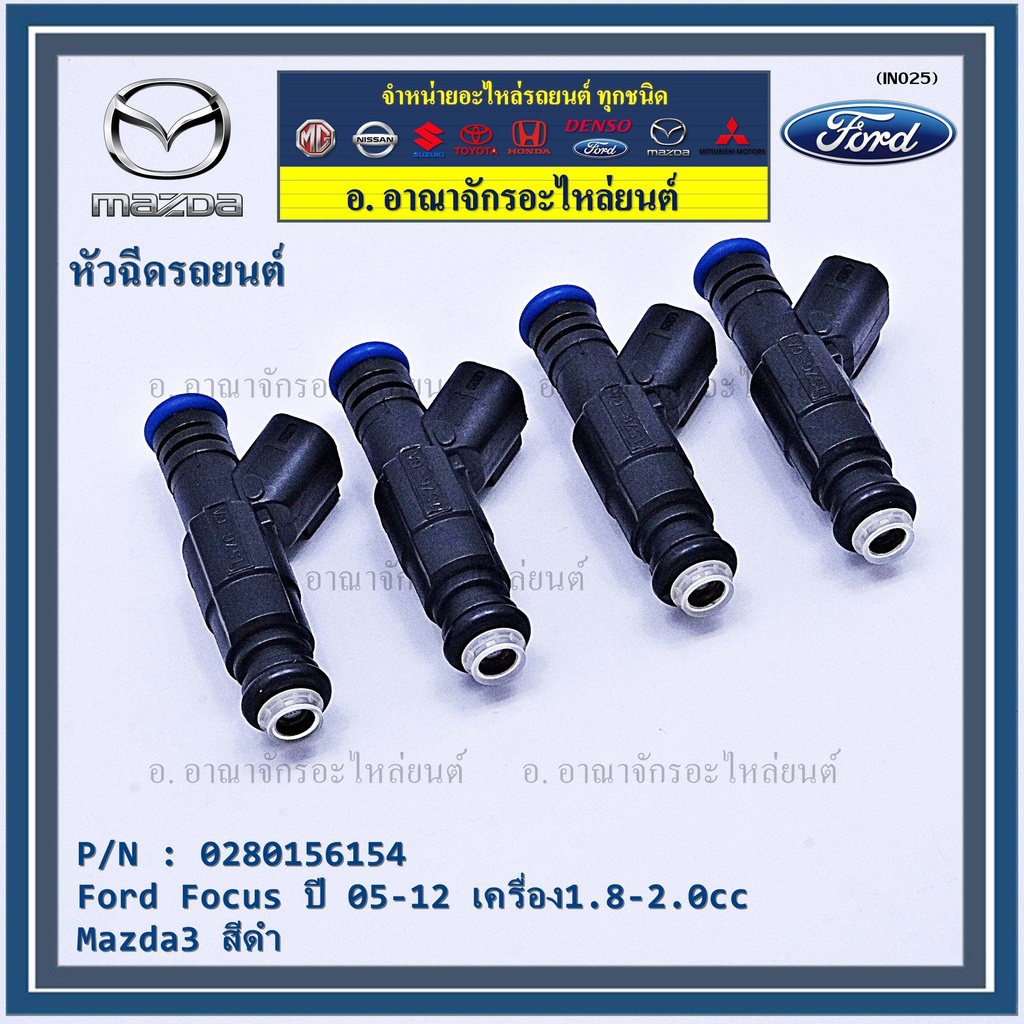 ราคา-1ชิ้น-หัวฉีดใหม่หัวฉีด-ford-focus-ปี-05-12-เครื่อง1-8-2-0cc-mazda3-สีดำ-oem-ราคา-1หัว