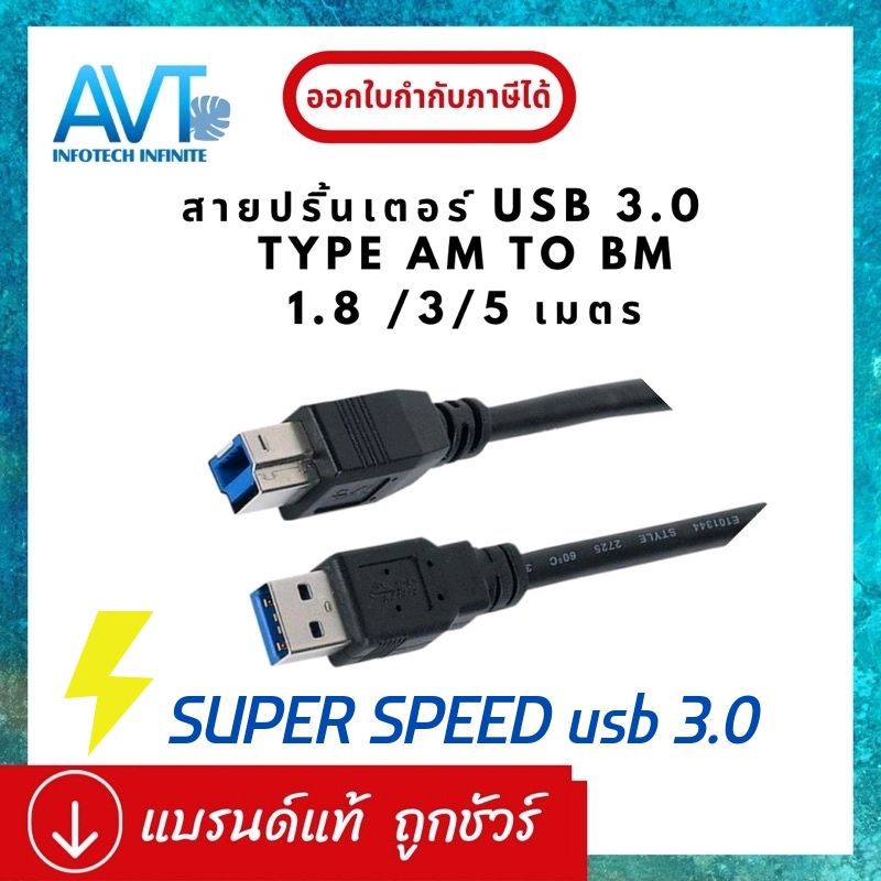 cable-printer-สายปริ้นเตอร์คุณภาพดี-usb-3-0-type-am-to-bm-ความยาว-1-8-m-3-m-5-m-เชื่อมต่อกับปริ้นเตอร์ทุกยี่ห้อ