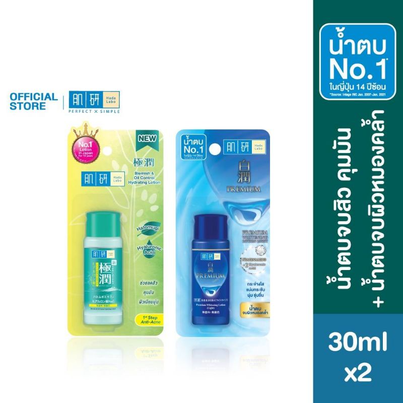 ฮาดะลาโบะ Hadalabo ขนาด30มล. | Shopee Thailand