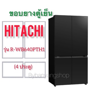 ขอบยางตู้เย็น HITACHI รุ่น R-WB640PTH1 (4 ประตู)