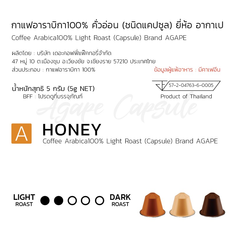 กาแฟแคปซูลอลูมิเนียม-honey-10-capsules