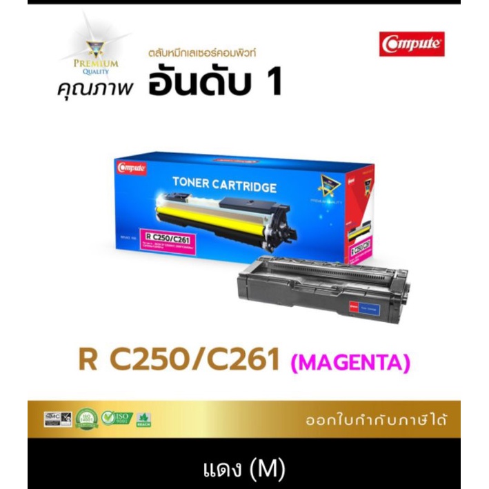 หมึกพิมพ์-ricoh-sp-c-261-ใช้กับเครื่อง-ricoh-spc-250dn-spc-250sf-spc-260dnw-งานพิมพ์สีสวยสดใส