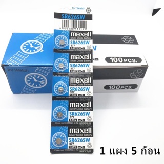 ถ่านนาฬิกา Maxell ของแท้100% ถ่านใส่เครื่องคิดเลข ถ่านใส่ของเล่น ถ่านใส่นาฬิกา(1 แพ็คมี 5 เม็ด) ถ่านคุณภาพดีจริงๆๆ