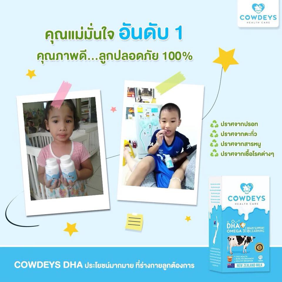 ภาพสินค้านมอัดเม็ดสำหรับเด็ก COWDEYS DHA บำรุงสมอง จากร้าน panlann บน Shopee ภาพที่ 7