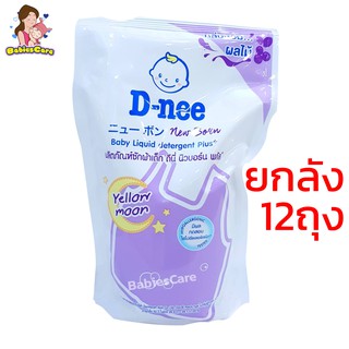 BabiesCare D-nee ผลิตภัณฑ์ซักผ้าเด็ก กลิ่น Yellow Moon ยกลัง 12ถุง ปริมาณ 600มล. (รีฟิล)