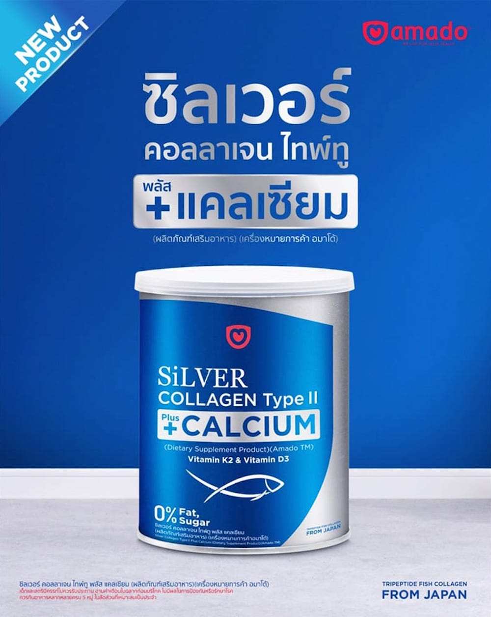 รูปภาพรายละเอียดของ Amado ผลิตภัณฑ์เสริมอาหาร Silver Collagen Type II + Calcium อมาโด้ ซิลเวอร์ คอลลาเจน