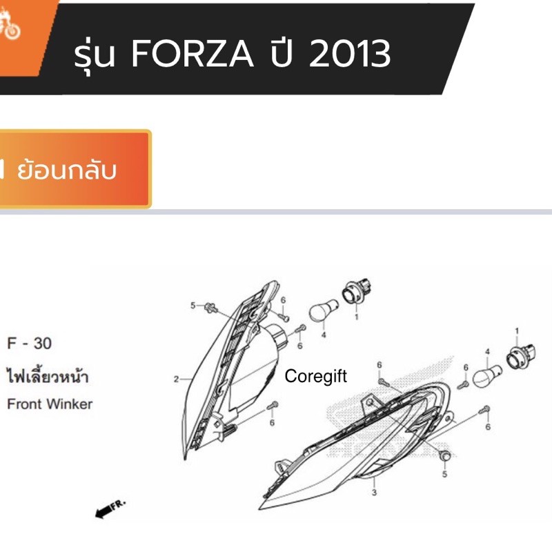 อะไหล่-honda-forza300-โมเดลแรก-ของแท้-สั่งได้ทุกชิ้น-ทั้งคัน