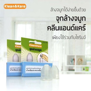 จุกล้างจมูกเด็ก Klean&amp;Kare ช่วยให้ล้างจมูกง่ายขึ้น