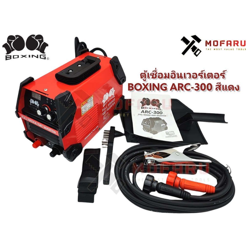 ตู้เชื่อมอินเวอร์เตอร์-boxing-arc-300-สีแดง-บ๊อกซิ่ง-arc-300-เชื่อมไฟฟ้า-ใช้กับเครื่องปั่นไฟ-5k-5000k-ได้