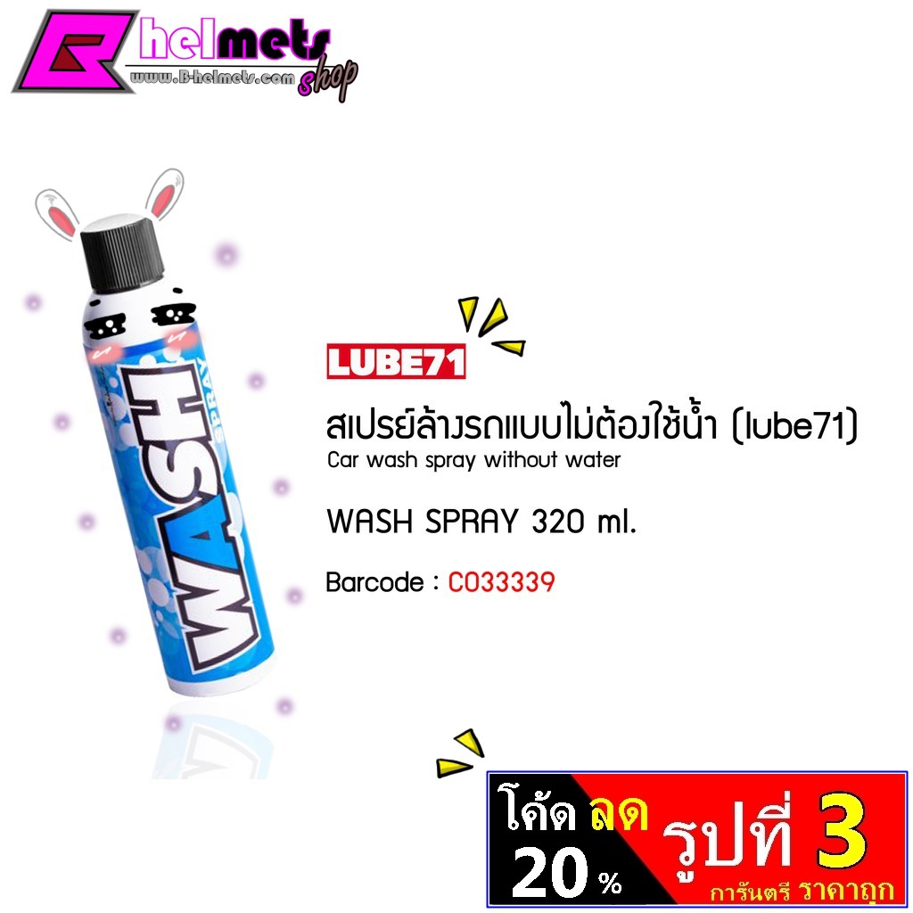 สเปรย์ล้างรถแบบไม่ใช้น้ำ-lube71-wash-ขนาด-600ml-ขวดใหญ่-เยอะขึ้น