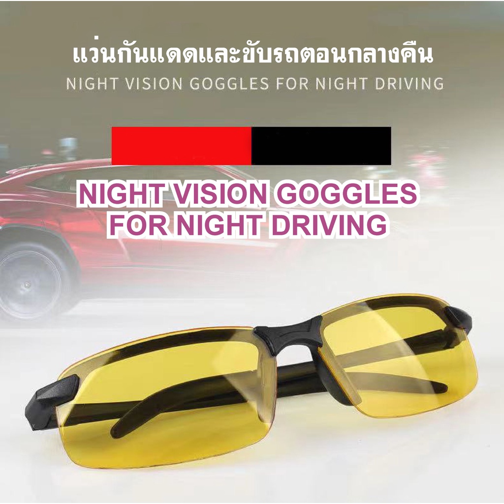 m41-186-แว่นขับรถตอนกลางคืน-night-view-เท่ๆ-สินค้าส่งจากกรุงเทพ