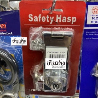 Safety Hasp สายยูกุญแจฮ่องกง 4 นิ้ว