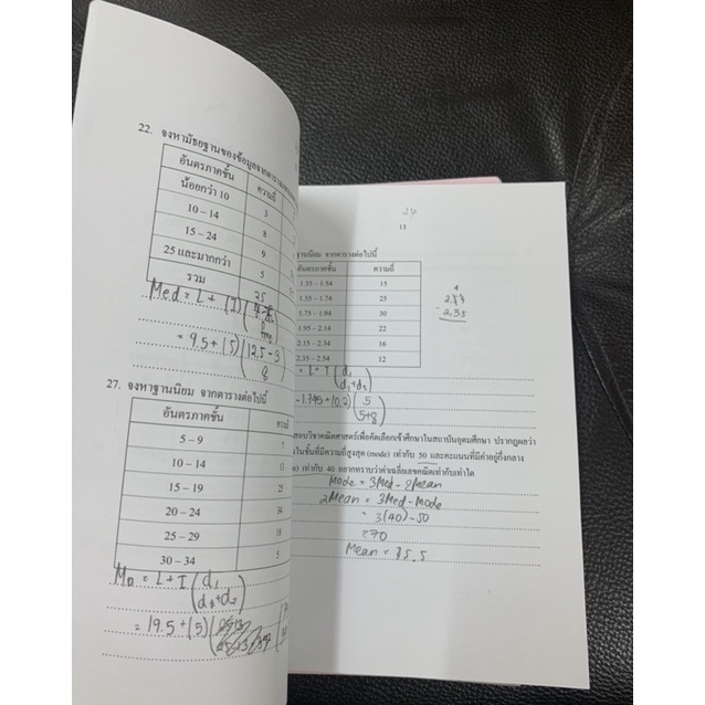 แบบฝึกทักษะคณิตศาสตร์-ม5-ความรู้เบื้องต้นเกี่ยวกับสถิติ