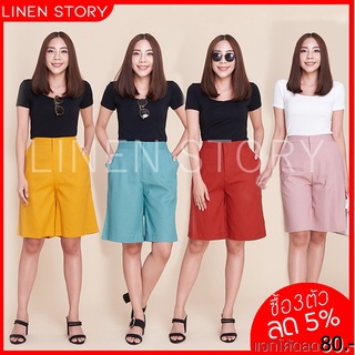 ภาพหน้าปกสินค้ากางเกงลินินขาสั้น ลินิน 3 ส่วน กางเกงขาสั้นผู้หญิง กางเกงขาสั้น ผ้าลินิน เอว26-44 สีพื้น มี 7 สี Linen Story ที่เกี่ยวข้อง
