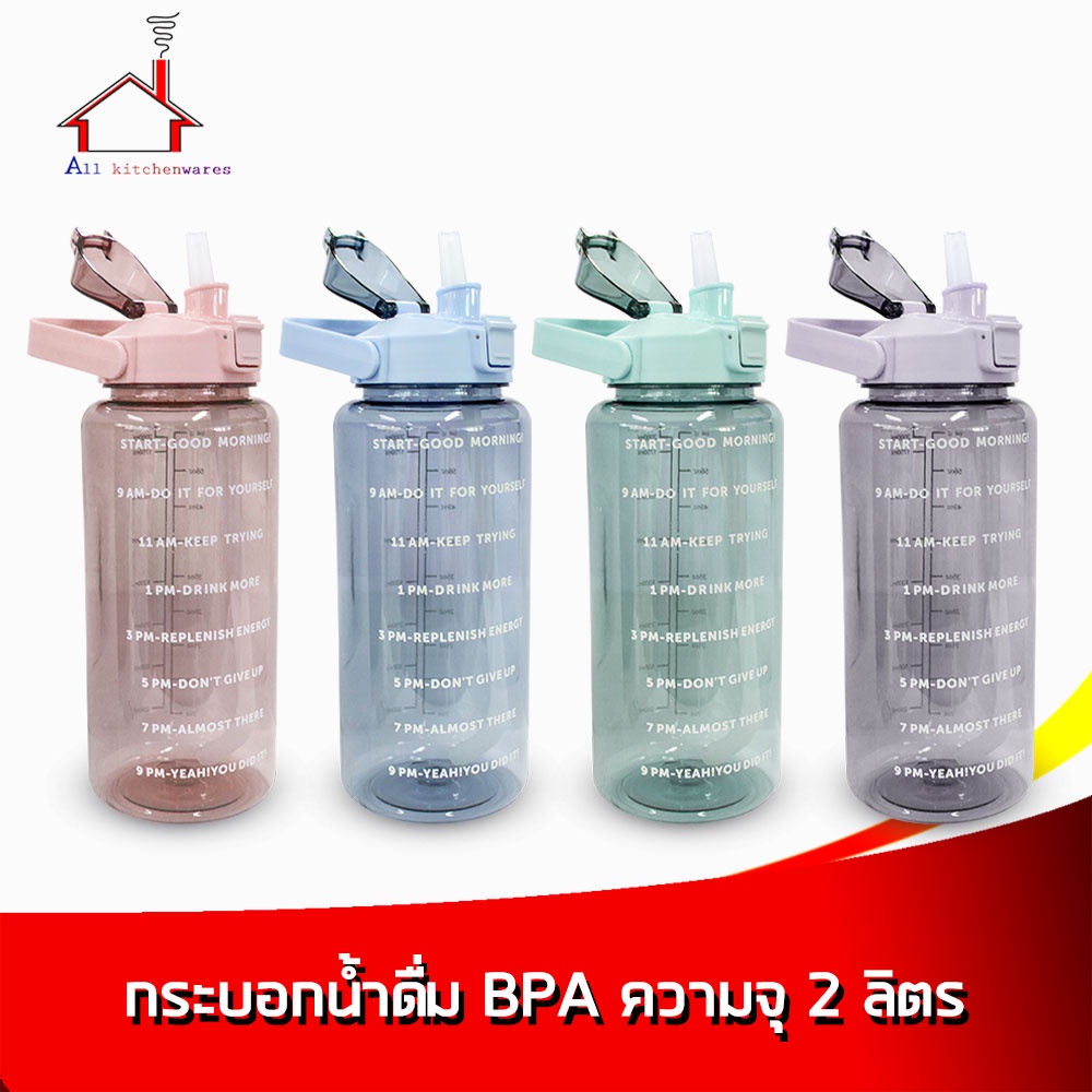 กระบอกน้ำ-กระติกน้ำ-ขนาด-2-ลิตร-bpa-free-ขวดน้ำพกพา-water-bottle-เครื่องครัว