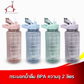 กระบอกน้ำ กระติกน้ำ ขนาด 2 ลิตร  BPA Free ขวดน้ำพกพา Water Bottle - เครื่องครัว