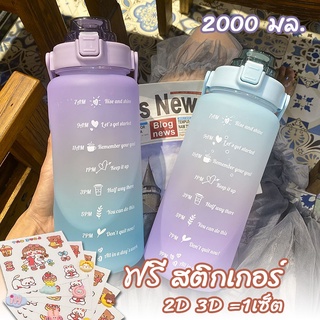 BoBo_Family ขวดน้ำพลาสติกแบบพกพา ขวดน้ำสไตล์สปอร์ต water bottle A104 ความจุ 2000ml/DIY สติ๊กเกอร์+3Dตุ๊กตาการ์ตูน💯