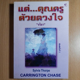 หนังสือวรรณกรรม..แด่คุณครูด้วยดวงใจ(II)