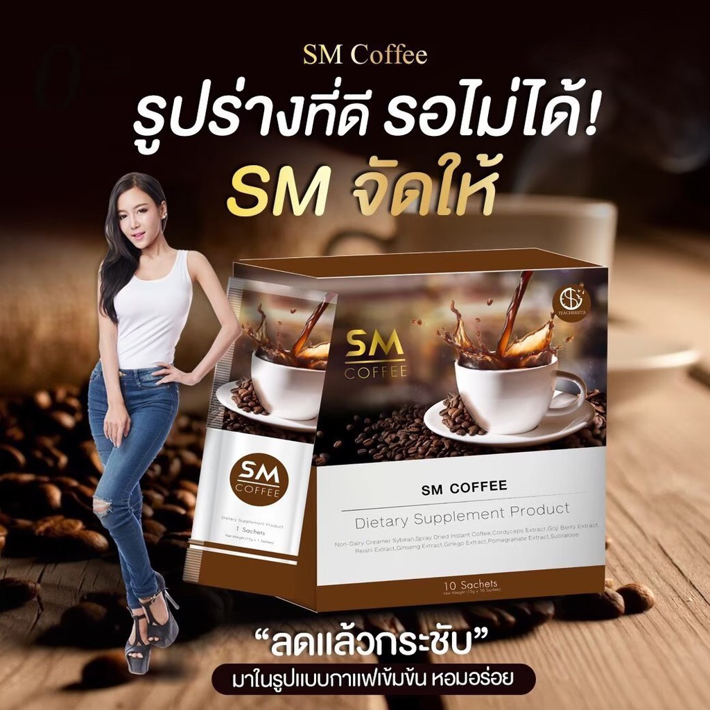 sm-กาแฟ-ลดน้ำหนัก-stone-magic-world-สโตน-เมจิก-เวิลด์