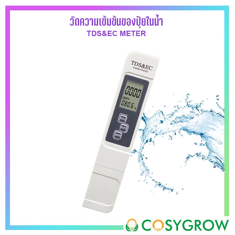 เครื่องวัดค่าคุณภาพน้ำ-3-in-1-tds-ec-ppm-temperature-meter-tester