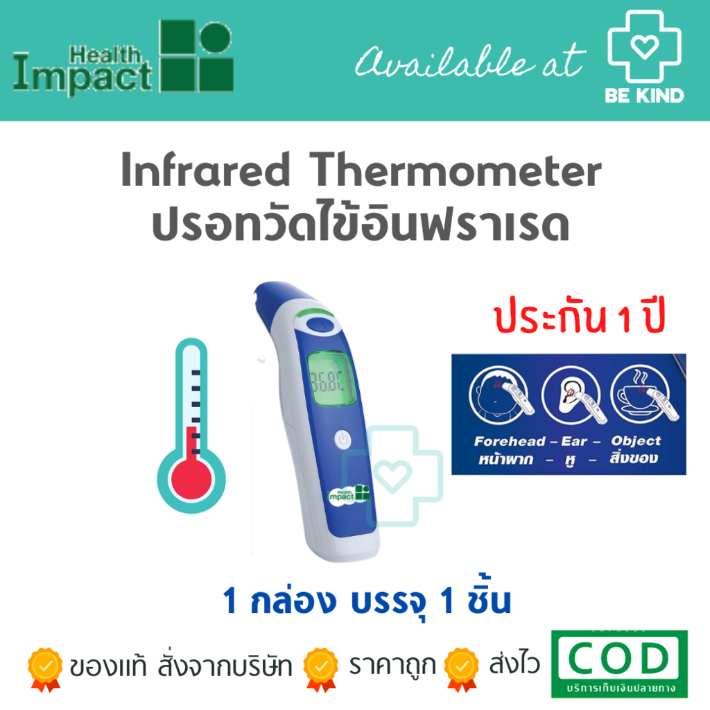 พร้อมส่ง-ปรอทวัดไข้อินฟราเรด-วัดทางหน้าผาก-ช่องหู-แบบไม่สัมผัส-infrared-thermometer-health-impact-mdi161