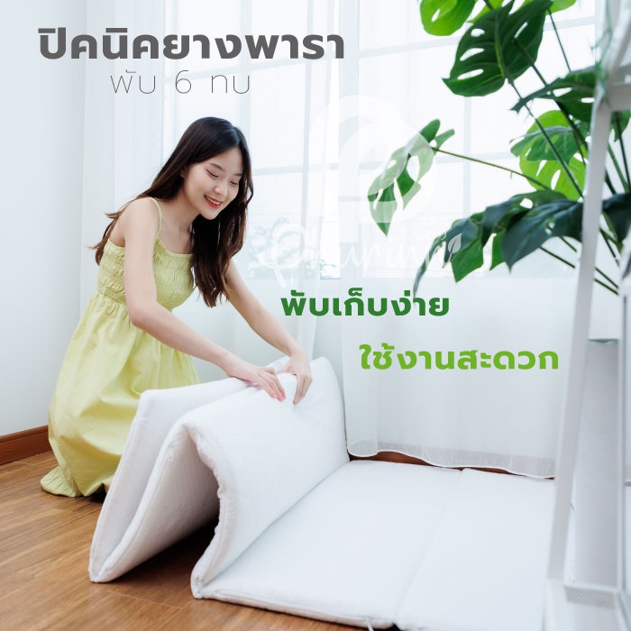 ที่นอนยางพาราพับได้-6-พับ