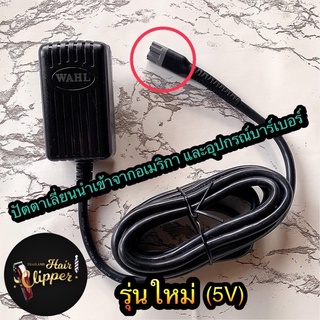 ของแท้ 💯% สายชาร์ต ปัตตาเลี่ยนตัดผม Wahl แบบไร้สาย นำเข้าจากอเมริกา