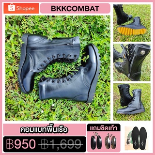 สินค้า BKKCOMBAT รองเท้าคอมแบท รุ่นพื้นเรือ มีซิป สูง 9 นิ้ว เหมาะกับทหาร ตำรวจ ยุทธวิธี Combat Boots หนังวัวแท้ 100%