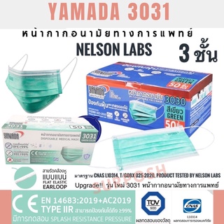 ภาพหน้าปกสินค้าหน้ากากอนามัย YAMADA(50ชิ้น)Medical Maskสีเขียว/ขาว Nelson Lab เกรดการแพทย์พร้อมส่งใส่สบายไม่เจ็บหู สายแบนรุ่น3031ยามาดะ ที่เกี่ยวข้อง