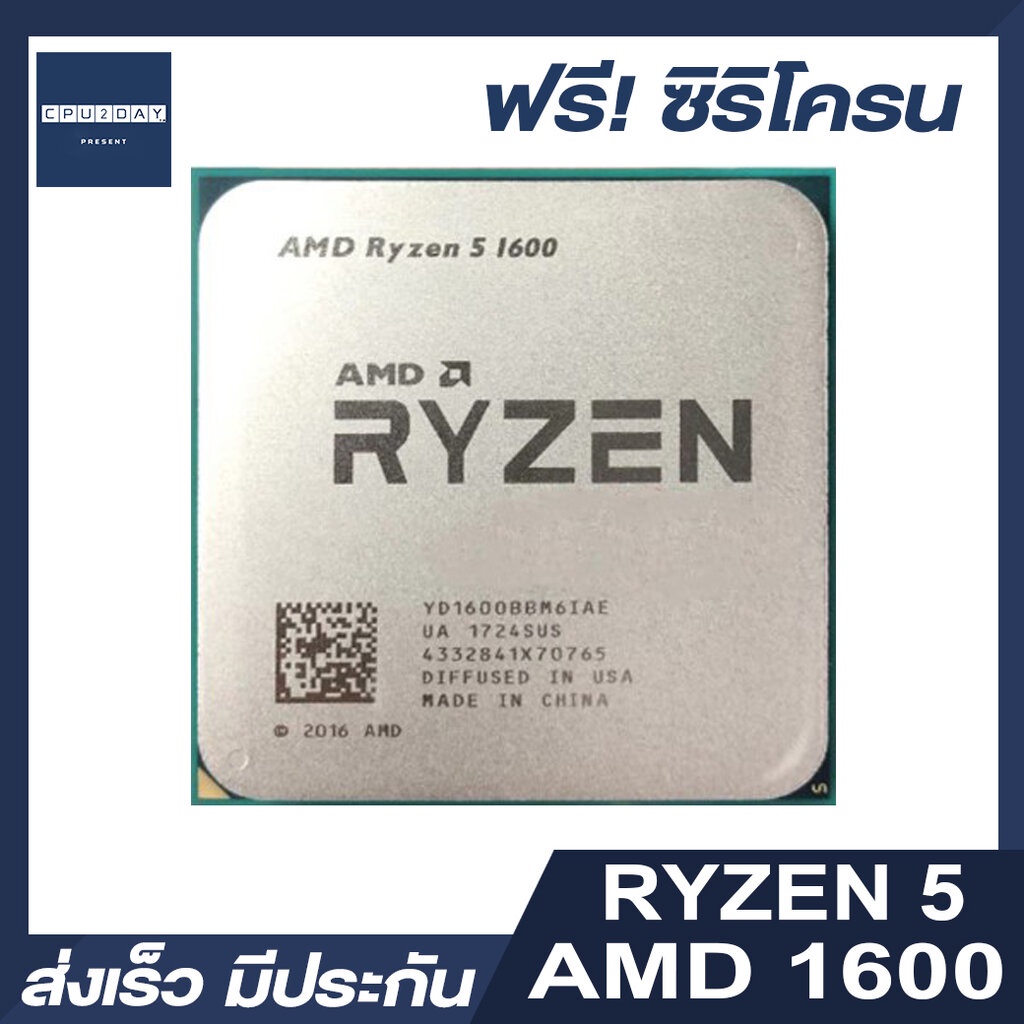 amd-ryzen5-1600-ราคา-ถูก-ซีพียู-cpu-am4-amd-ryzen-5-1600-3-2-ghz-พร้อมส่ง-ส่งเร็ว-ฟรี-ซิริโครน-มีประกันไทย