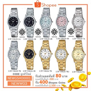 นาฬิกา CASIO STANDART รุ่น LTP-V002D ของแท้ประกันCMG รับประกันศูนย์ 1 ปี