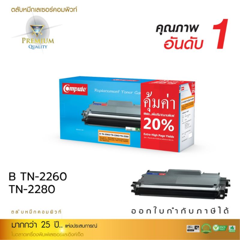 ตลับหมึกคอมพิวเตอร์สำหรับเครื่องพิมพ์brotherรุ่นtn-2060-tn-2260-tn-2280ตลับหมึกเลเซอร์ดำcomputeสามารถออกใบกำกับภาษีได้