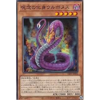 [22PP-JP006] Urubonus, the Avatar of Malice (Common)