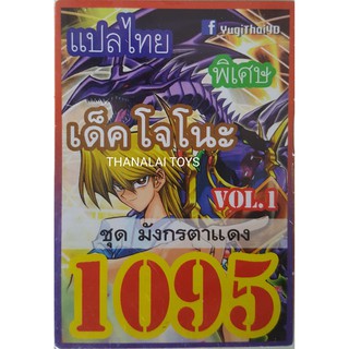 ยูกิ แปลไทย การ์ดยูกิ เบอร์ 1095 โจโนะ