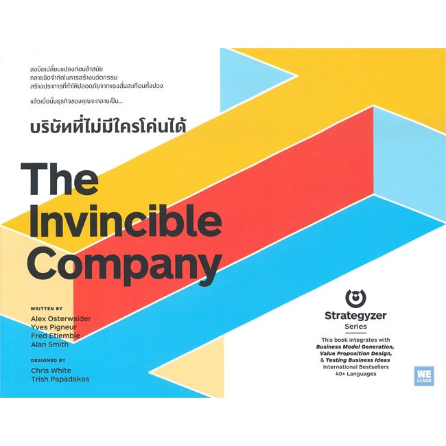 หนังสือ-the-invincible-companyบริษัทที่ไม่มีใครฯ-สนพ-วีเลิร์น-welearn-หนังสือการบริหารธุรกิจ-booksoflife