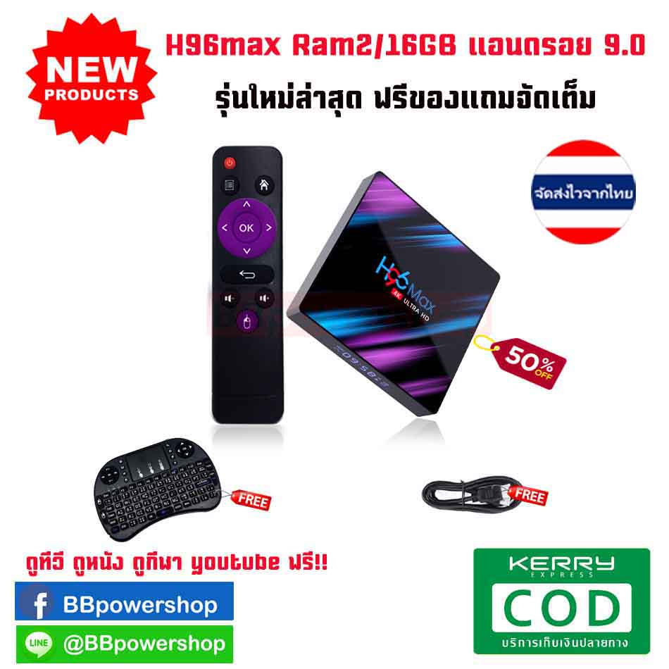 ฟรีsmart-keyboard-กล่องแอนดรอย-4k-android-box-รุ่น-h96-ram-2gb-rom-16gb-android-box-android-9-0-ลงแอพฯดูทีวี-ดูหนังฟรี